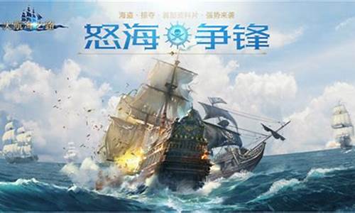 怒海争锋游戏攻略_怒海争锋游戏攻略大全