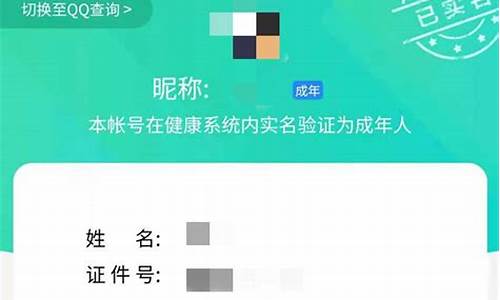 怎么修改游戏实名认证_qq怎么修改游戏实名认证